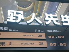 -野人先生Gelato(上海长宁龙之梦店)