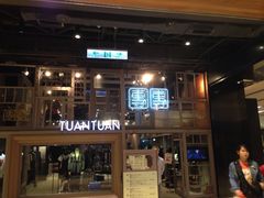 iphone_upload_pic-诚品(信义店)