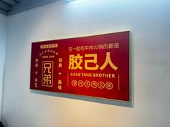 -官塘兄弟·潮汕牛肉店(官塘总店)