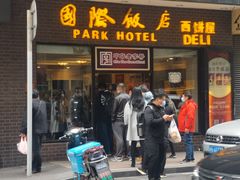 门面-国际饭店·帆声西饼屋(黄河路店)