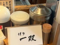 -博多一双(博多駅東本店)