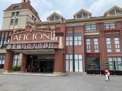 -歌斐颂巧克力小镇