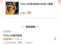-CHILLAX轻乐时(侨建·Hi City店)