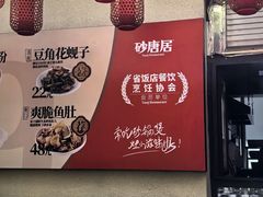 -砂唐居(总店)