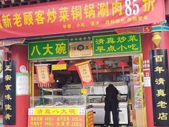 -白魁老号饭庄(交道口店)