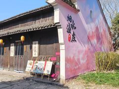 -烟水渔庄餐厅(西溪湿地店)