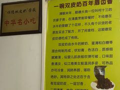 -老周记顺德双皮奶