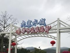 -盈香心动乐园