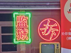 -关你鬼室大型密室逃脱(佛山创意园店)