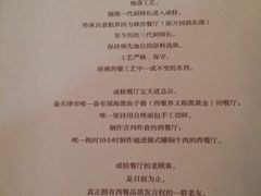 iphone_upload_pic-成桂西餐厅·42年的味道(五大道疙瘩楼店)