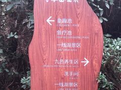 -天目湖涵田半山温泉