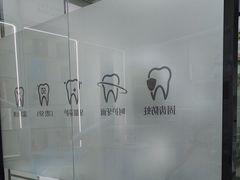 -牙博士口腔品牌连锁(杨浦店)