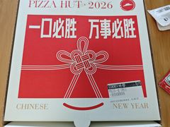 -必胜客(沈辽路万达店)