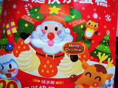 -味多美蛋糕(古城店)