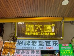 -陈记汤饭(水巷口店)