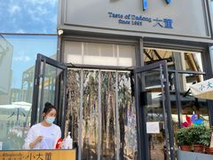 门面-小大董·烤鸭(五棵松店)