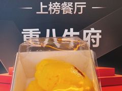 -重八牛府之小有名气(大望路店)