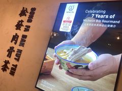 -松發肉骨茶(先得坊店)