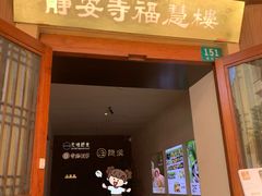 -隐溪茶馆(静安寺店)
