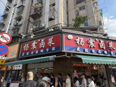 -杨震卤菜旗舰店