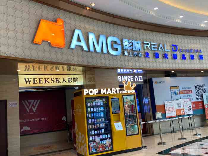 amg海上明珠影城上海环球港realdcinema店