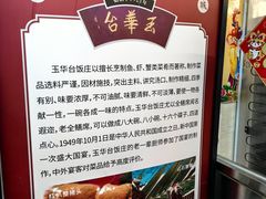 -玉华台饭庄(裕中西里小区店)