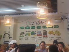 -江记甜品(罗湖店)