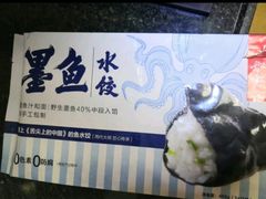 -船歌·鱼水饺青岛菜(国贸商城店)