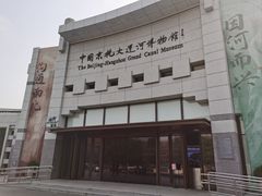 -中国京杭大运河博物馆