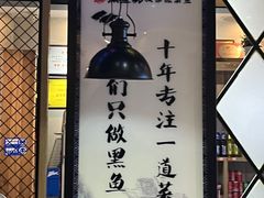 -黑鱼郭我家酸菜鱼(摩尔广场店)