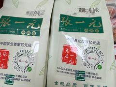-张一元(总店)