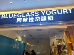 门面-Blueglass酸奶(华贸购物中心店)
