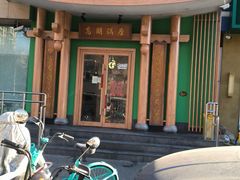 -沸炉重庆老火锅(军事博物馆店)