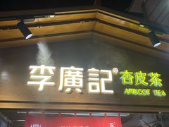 -沙州食驿·非遗小吃夜市