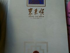 -东来顺饭庄(王府井步行街店)