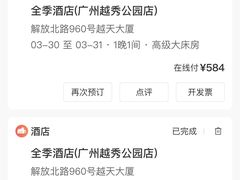 -全季酒店(广州越秀公园店)