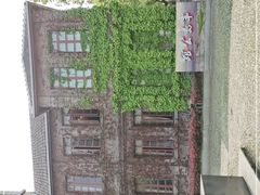 -半岛1919创意园区