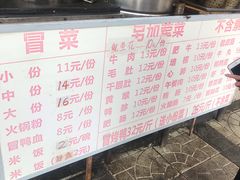 -青羊区不同味冒菜店(青羊店)