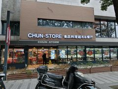 -佳思多食品料理超市(园区店)