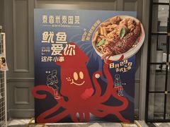 -泰香米泰国餐厅(鎏嘉码头店)
