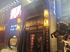 -張飛扒肉·龙江非遗(道外店)