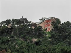 -崂山仰口游览区