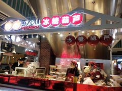 门面-喜YOU冰糖葫芦·艾炒酸奶(兰州中心店)