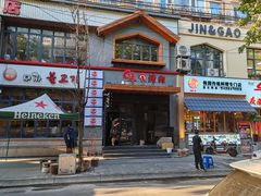 -味家烤肉烤鳗鱼牛排(西塔旗舰店)