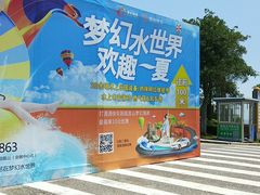 -巨鹏飞梦幻海岸