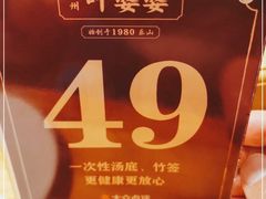 -嘉州叶婆婆钵钵鸡(建设路店)