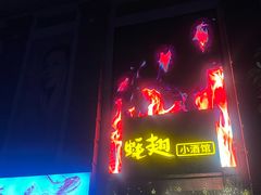 -蚝翅·海鲜粥·烧烤·羊肉季(鄞州万达店)