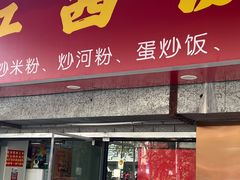 -江西饭店(黄浦区店)