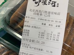 -泸溪河桃酥(西直门凯德店)