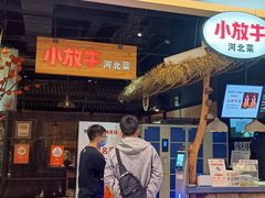大堂-小放牛炒菜馆(北国商城店)